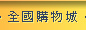 ʪ, shopping.gift-flower.net, ,flower-love-rose,Valentine's Day,gift, www.gift-flower.net ,H`q,ᩱq,ᩱR